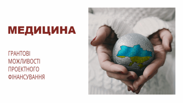 Медицина