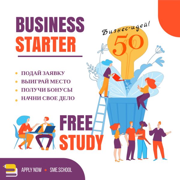 sme_school_start21_promo