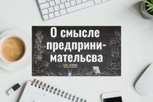 sme_school_blog1-2
