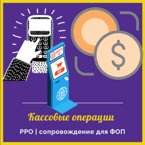 Касса | Сопровождение для МБ